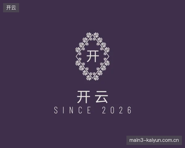 走近开云官网